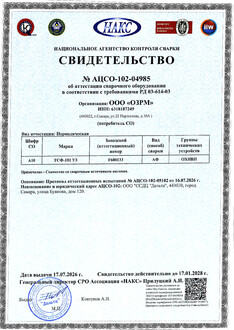 Свидетельство НАКС на сварочный трактор ТСФ